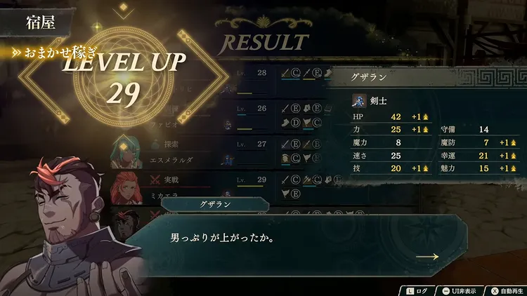 FE万紫千紅_キャラレベル