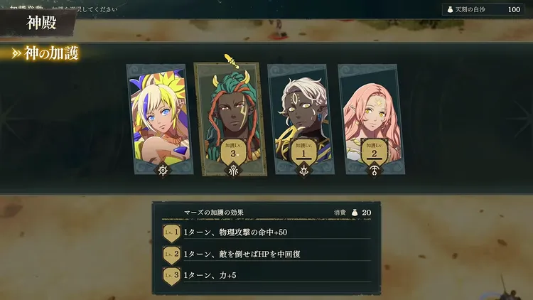 FE万紫千紅_神の加護