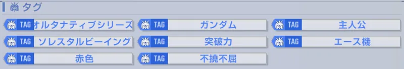 Gジェネ_アストレアF_タグ