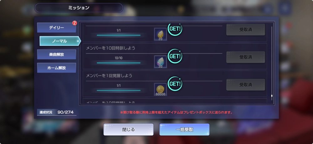 アワーノーツ_ミッション