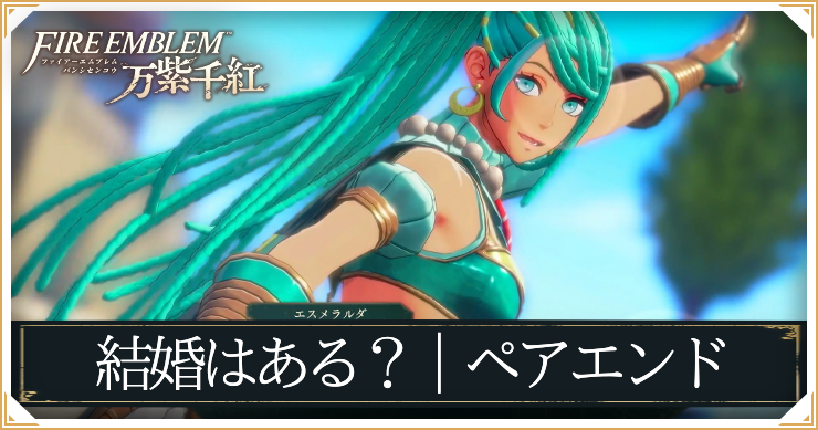 FEWF_結婚