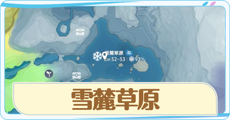 アニモ_雪麓草原_アイキャッチ
