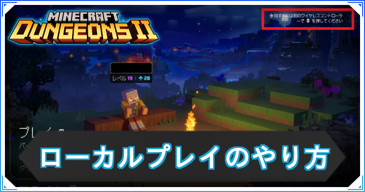 マイクラダンジョン2_ローカルプレイ_アイキャッチ
