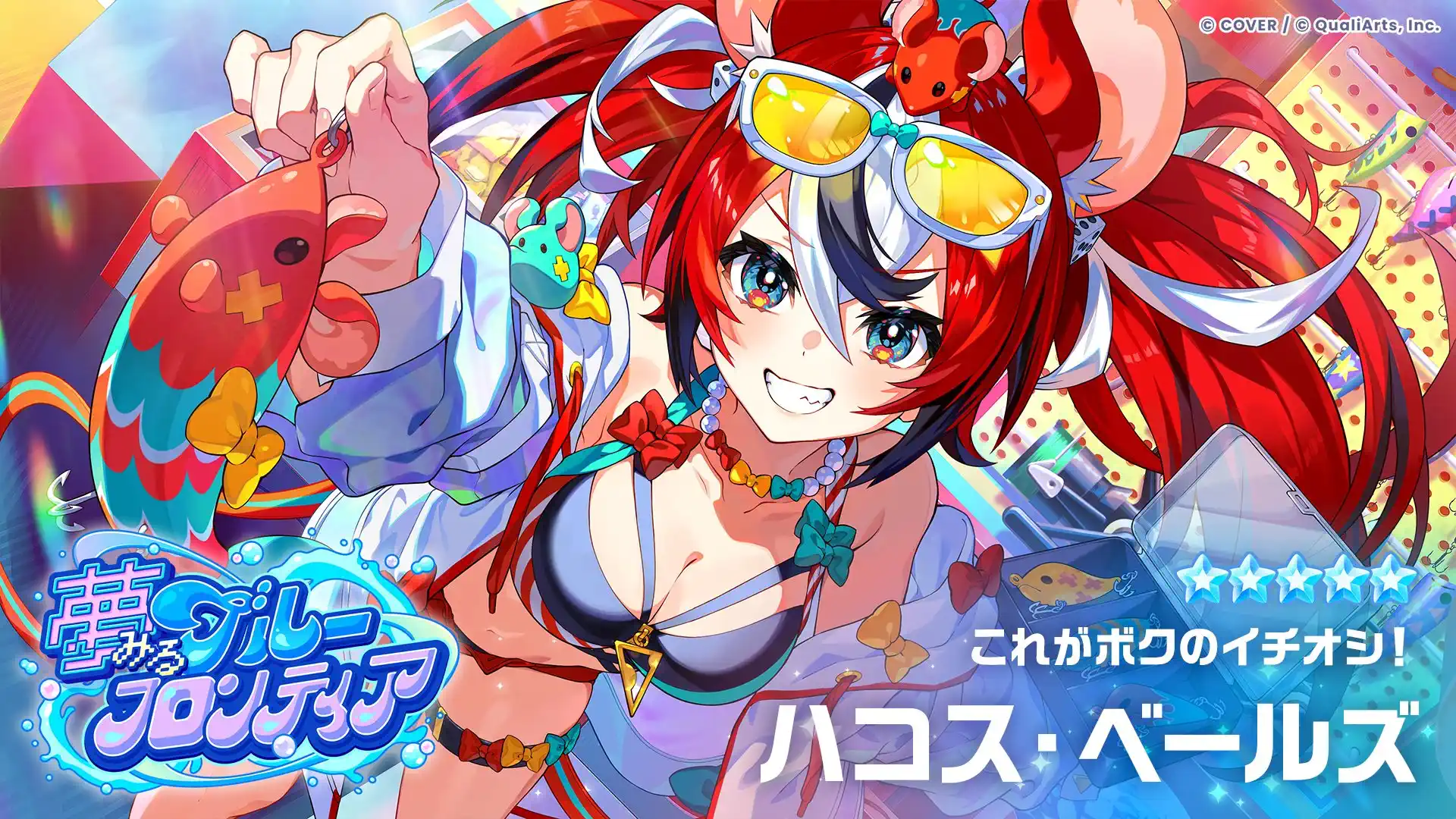 これがボクのイチオシ！ ハコス・ベールズの衣装イラスト