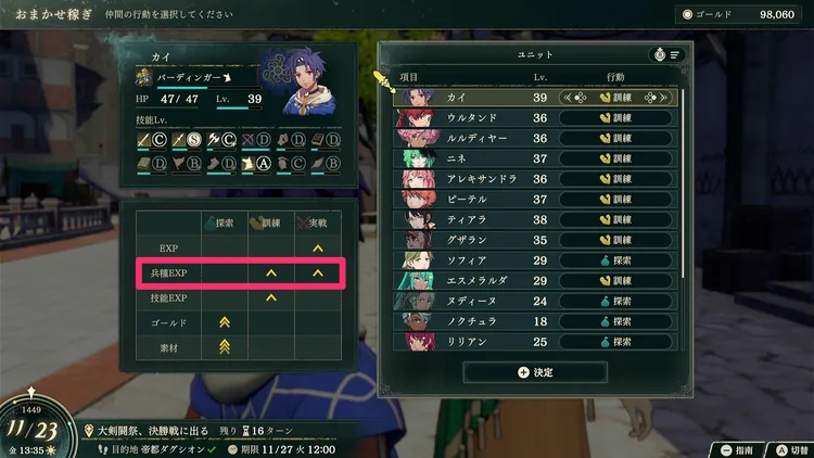 FE万紫千紅_兵種マスターのやり方_経験値稼ぎ2
