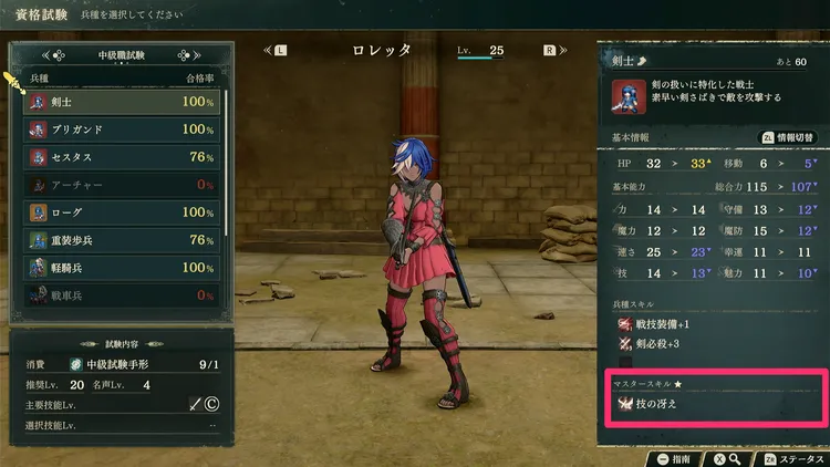 FE万紫千紅_兵種マスターのやり方_メリット