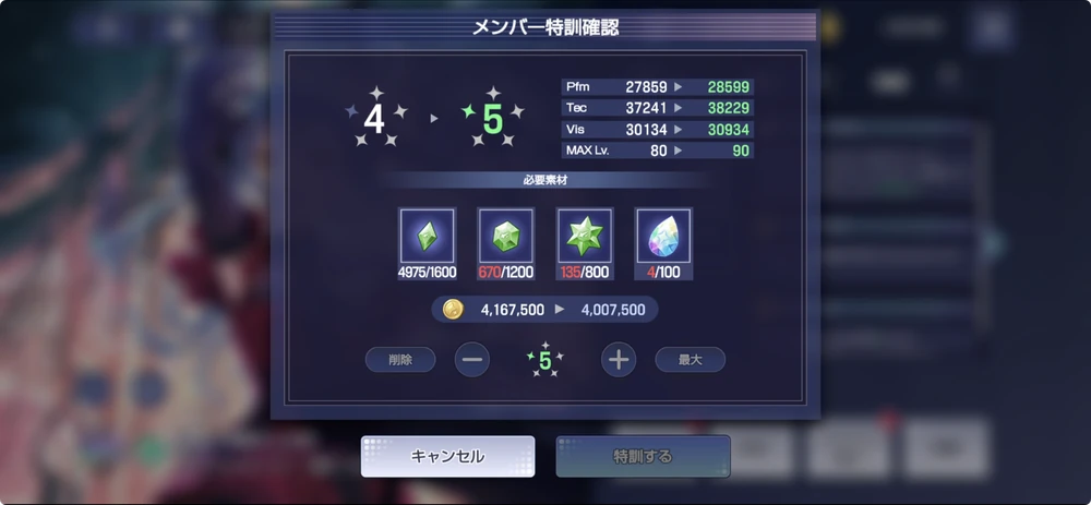 アワーノーツ_4から5