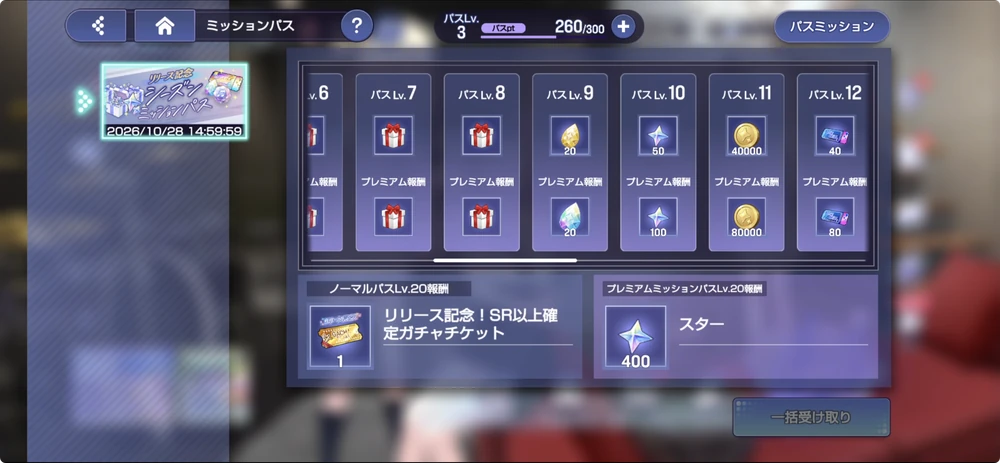 アワーノーツ_ミッションパス