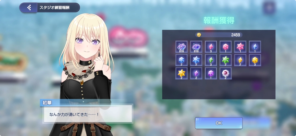 アワーノーツ_報酬