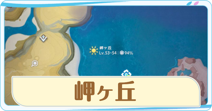 アニモ_岬ヶ丘_アイキャッチ