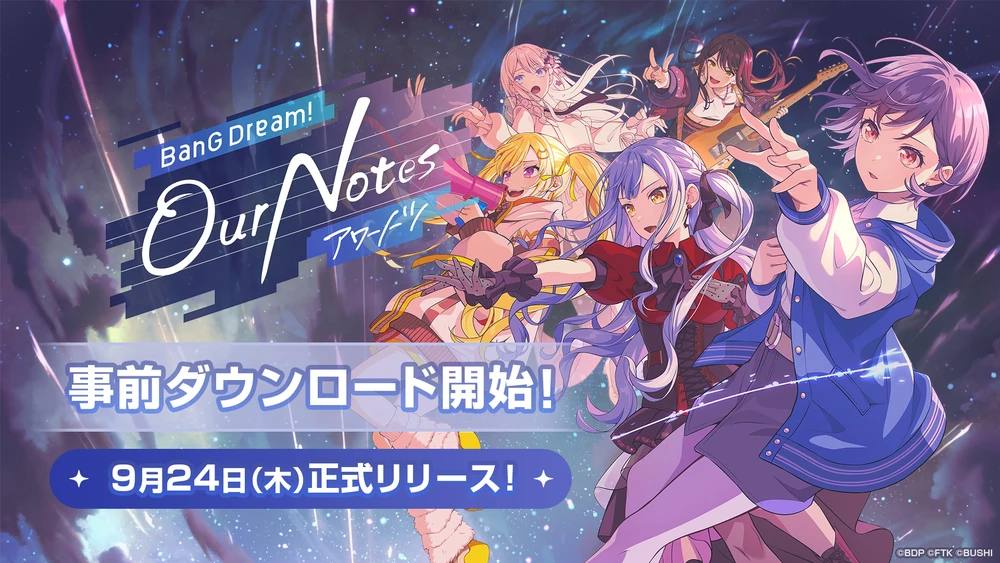 アワーノーツ_リリース日