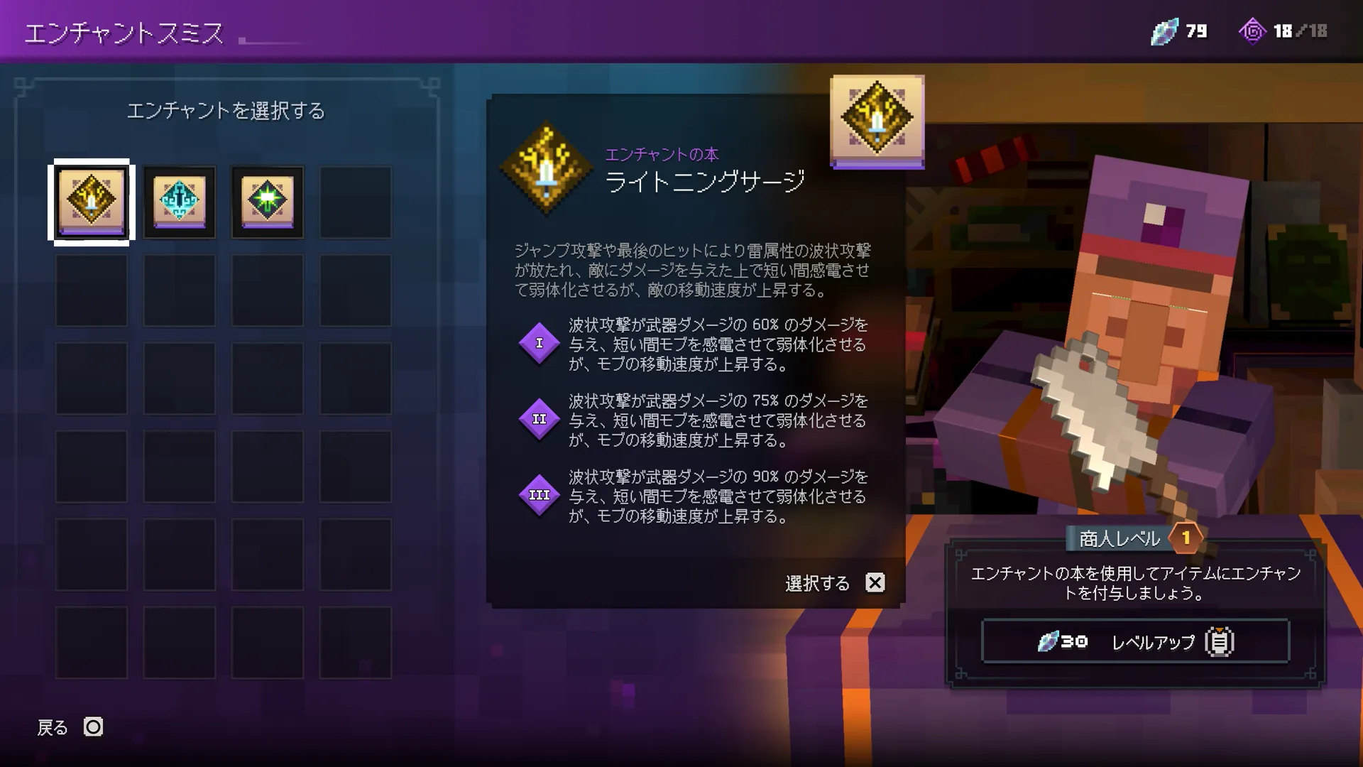 マイクラダンジョンズ2_エンチャントとは？