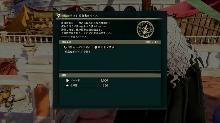 FE万紫千紅_挑戦状_報酬