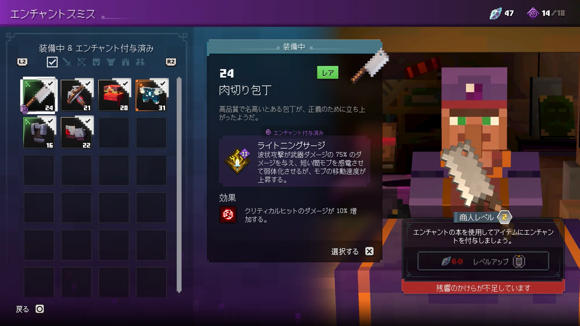 マイクラダンジョンズ2_エンチャントスミスレベルアップ