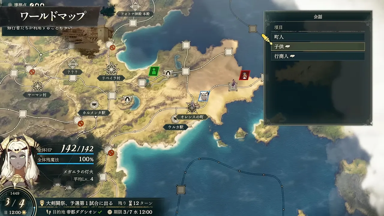 ファイアーエムブレム 万紫千紅_街_会話