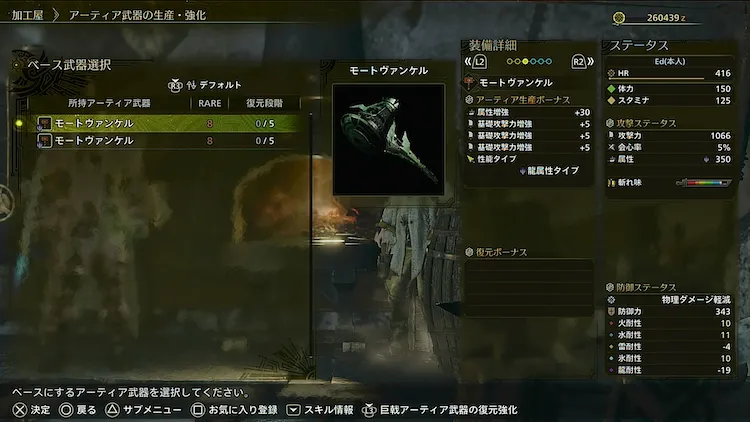 MHWilds_巨戟アーティア厳選1