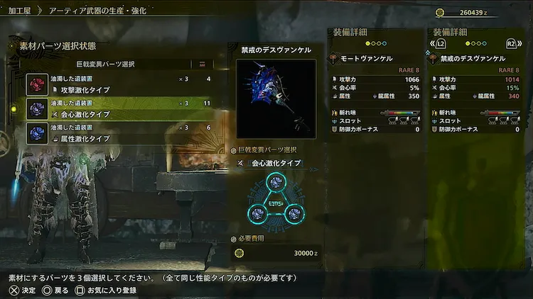 MHWilds_巨戟アーティア厳選2