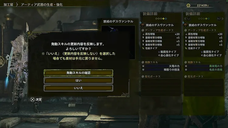 MHWilds_巨戟アーティア厳選3