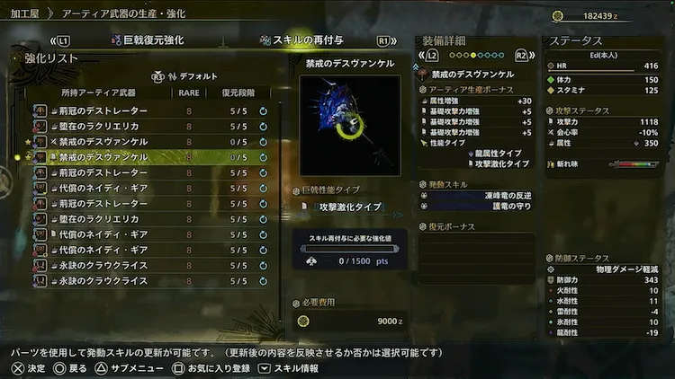 MHWilds_巨戟アーティア厳選5