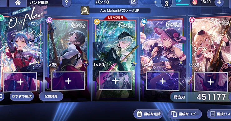 アワーノーツ_最強編成