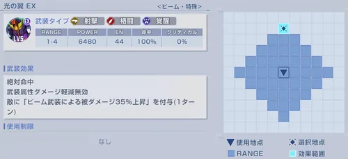 ザンスパイン_EX武装