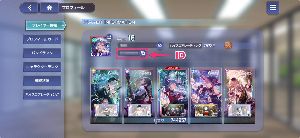 アワーノーツ_ID確認