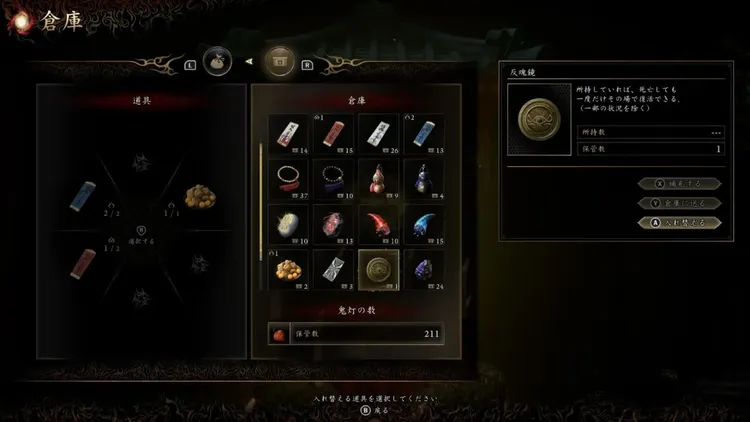 鬼武者_道具