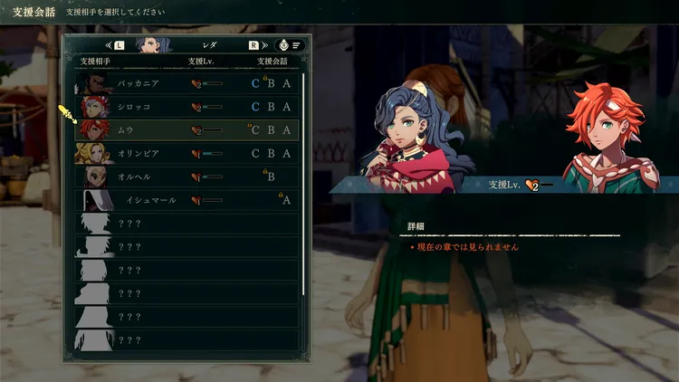 FE千紫万紅_支援会話_ストーリー進行
