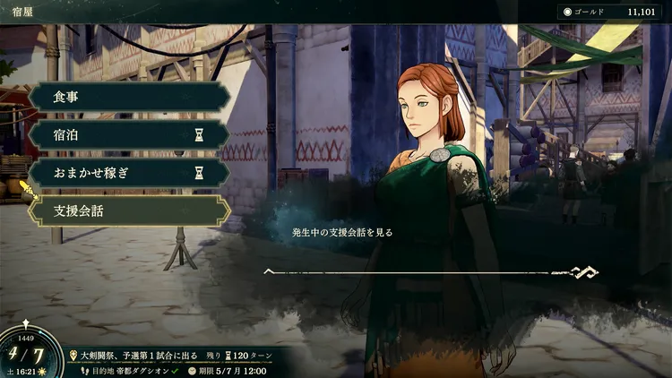 FE千紫万紅_支援会話_宿屋