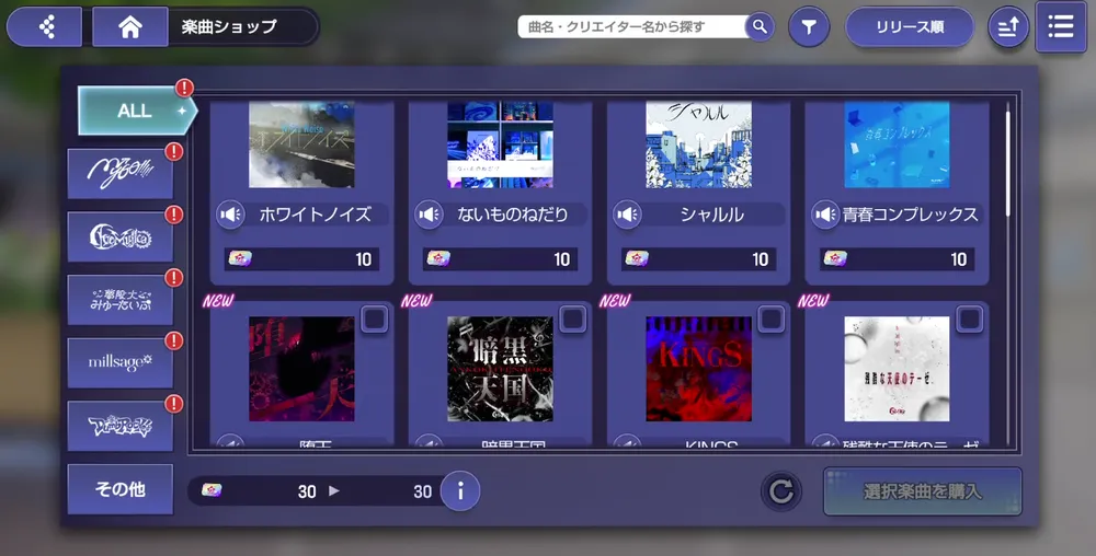 楽曲ショップで交換する