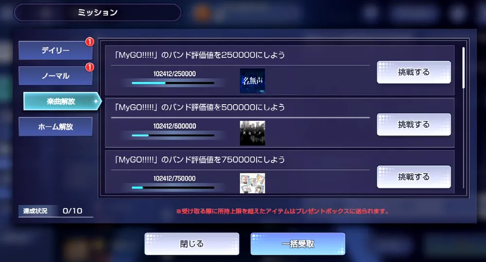 ミッションをクリアする