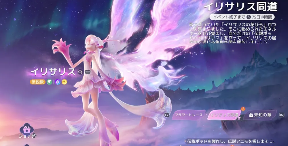 イリサリスイベント