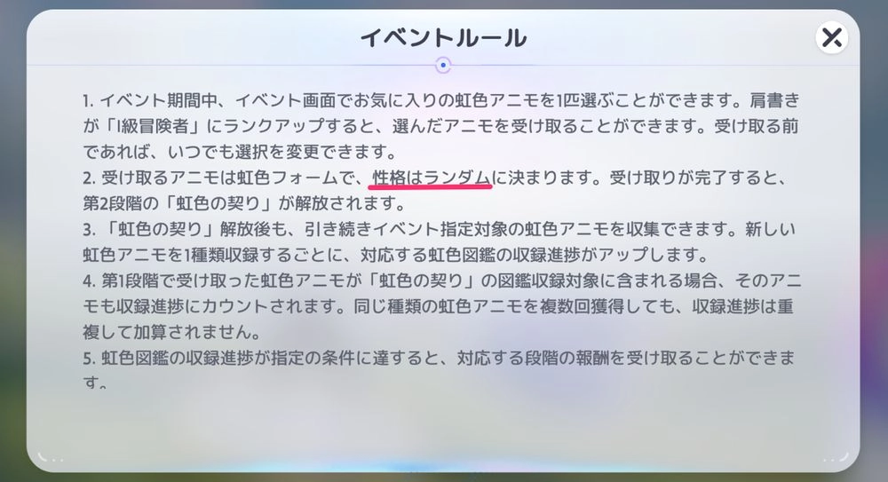 アニモ_虹色の約束_ルール-2