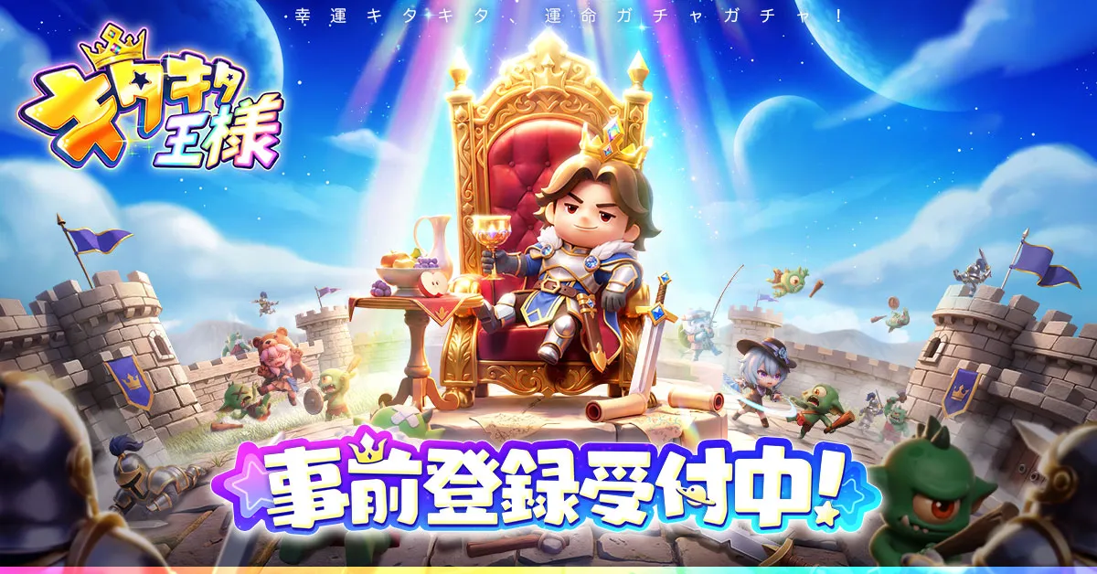 合成で幸運を掴み取るタワーディフェンス「キタキタ王様」先行プレイレポート！