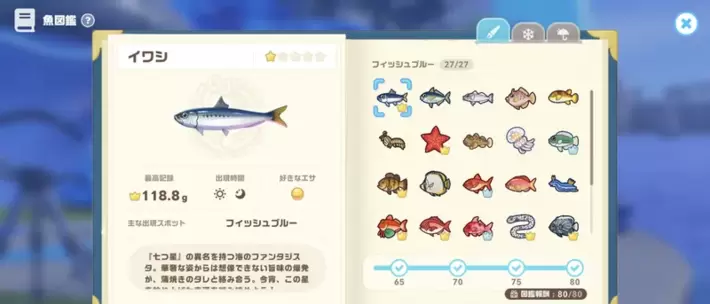 ホロドリ_魚