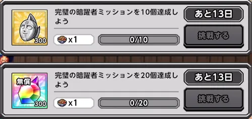 完璧の暗躍者ミッション_キン肉マン