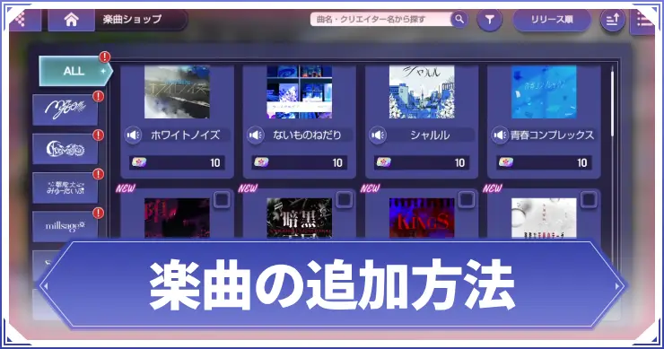 楽曲の追加方法_アイキャッチ