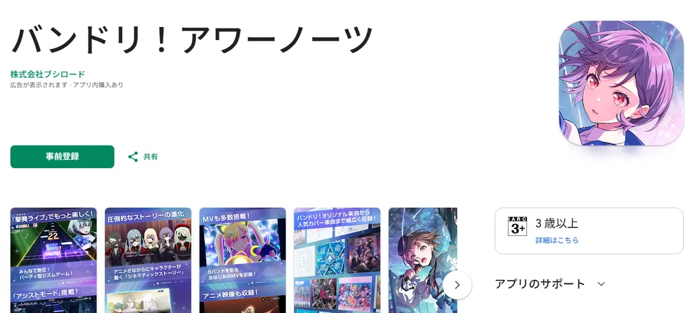 AndroidはGoogle Playで登録