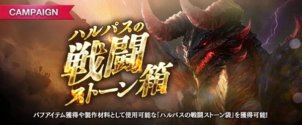 ハルパスの戦闘ストーン箱の製作リスト