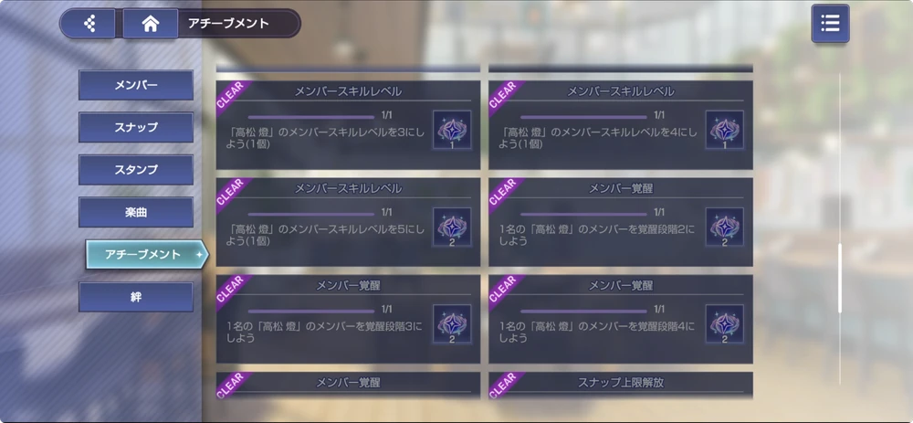 アワーノーツ_アチーブメント