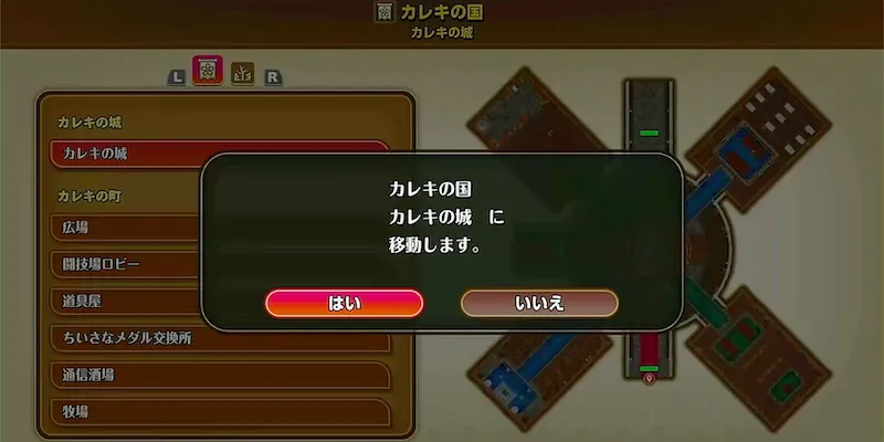 ファストトラベル