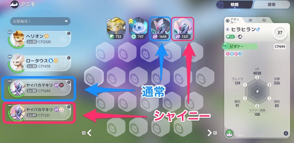 アニモ_シャイニー比較2