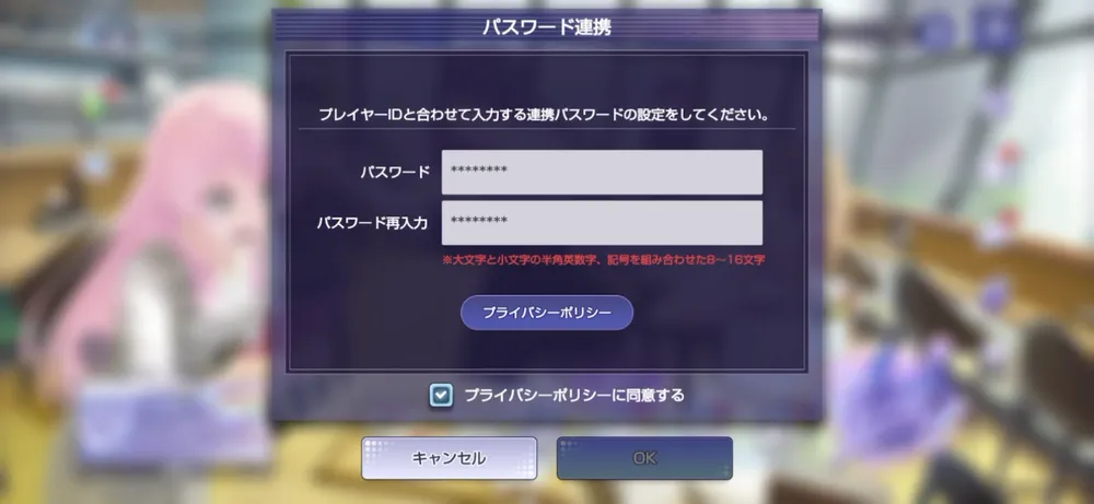 プレイヤーIDとパスワードを保存しておく