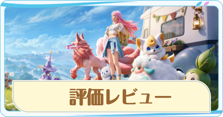 アニモ_評価レビュー_アイキャッチ