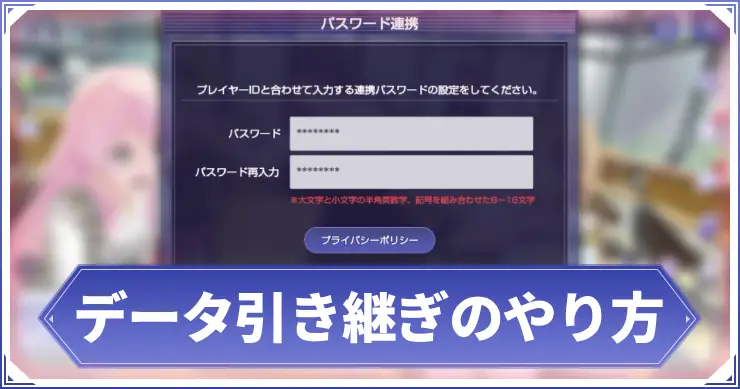 データ引き継ぎのやり方_アイキャッチ