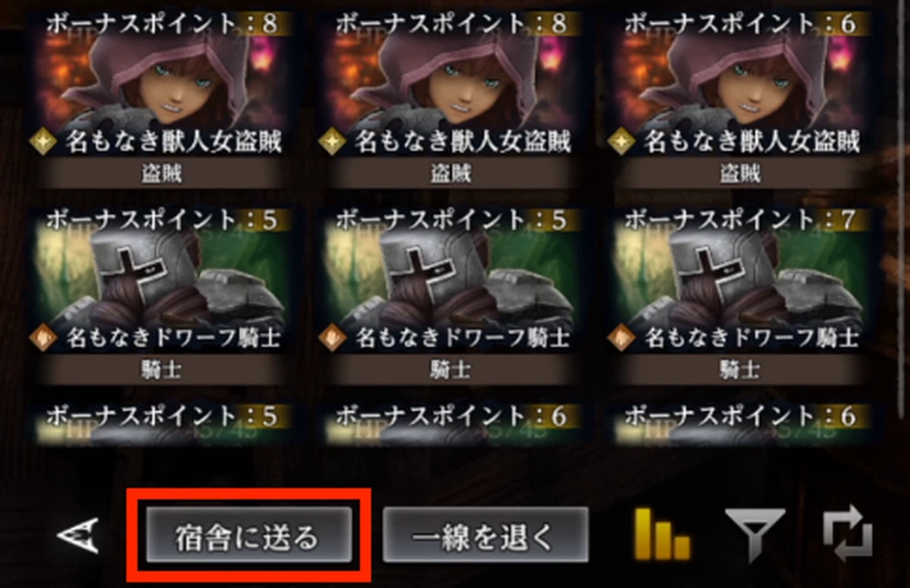 登録画面から送る_宿舎の使い方と解放条件_ダフネ