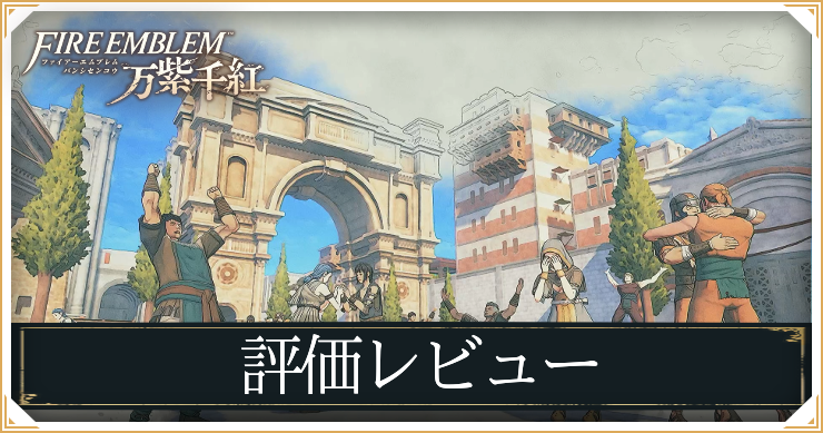 FEWF_評価レビュー