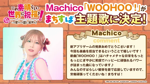 Machicoさん主題歌決定＆コメント到着画像_result