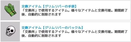 完璧の暗躍者交換アイテム_キン肉マン