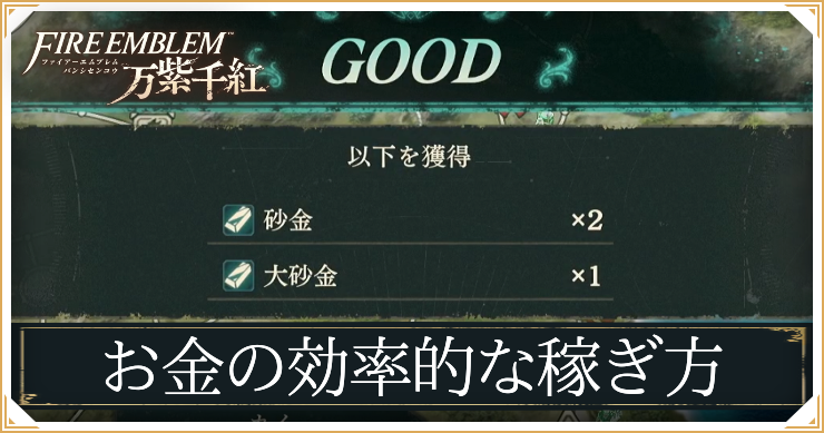 FE万紫千紅_お金の稼ぎ方_アイキャッチ